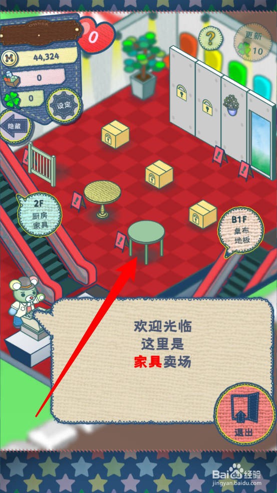 布偶动物的餐厅怎么获取圆桌