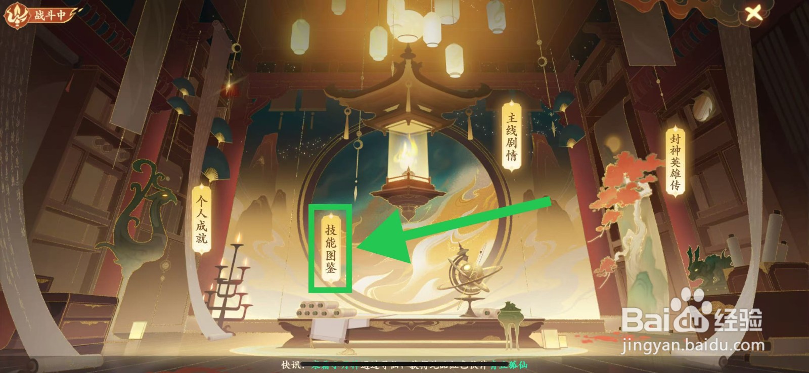 封神幻想世界怎么查看技能生死轮回