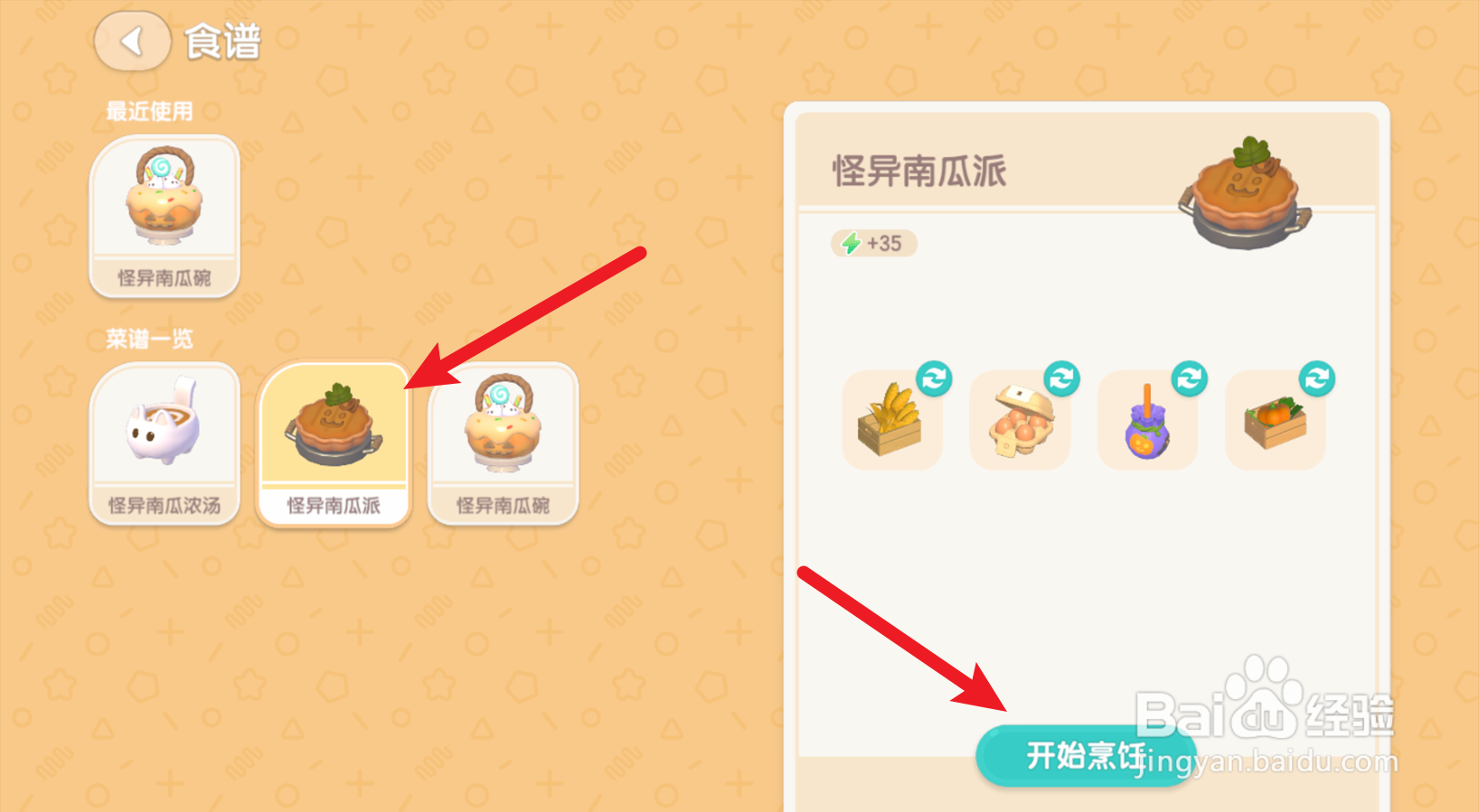 心动小镇怎么获得怪异南瓜派