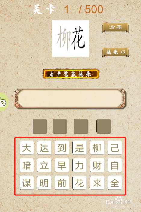 看图找成语第一关