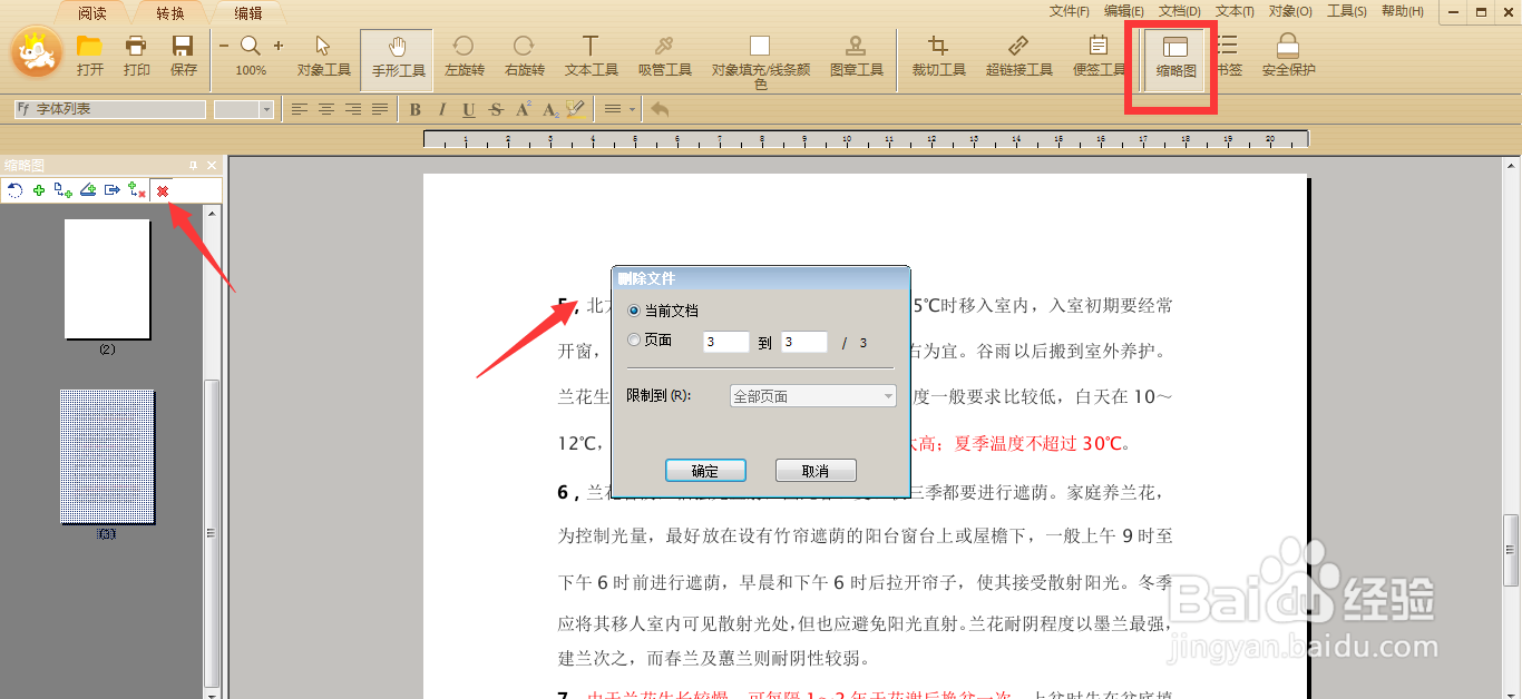 PDF怎么删除空白页或多余页面