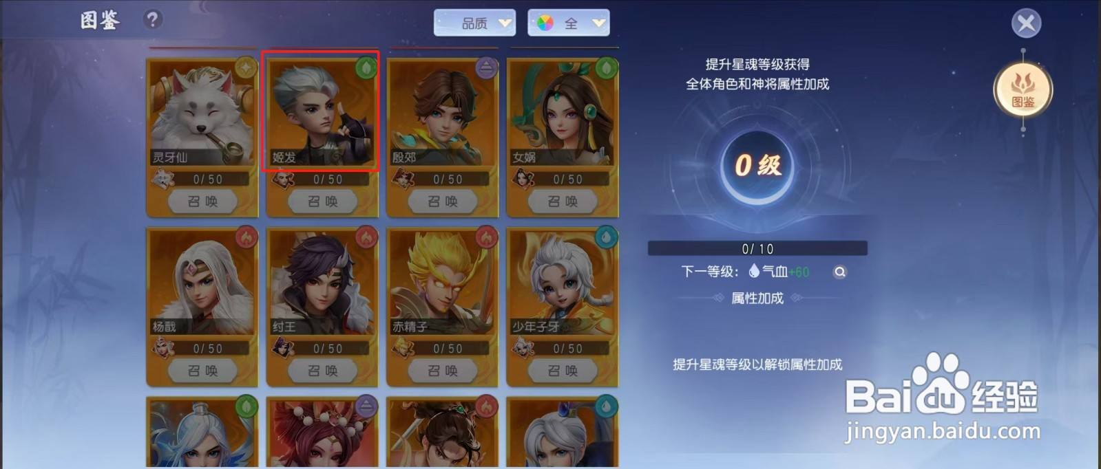 少年仙界传怎样查看姬发的【神将介绍】