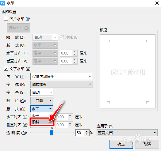 如何使用WPS工具简单添加水印