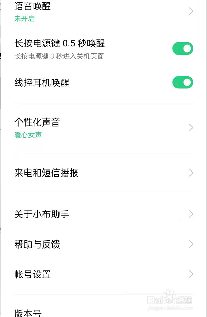 OPPOReno6怎样更换语音助手声音