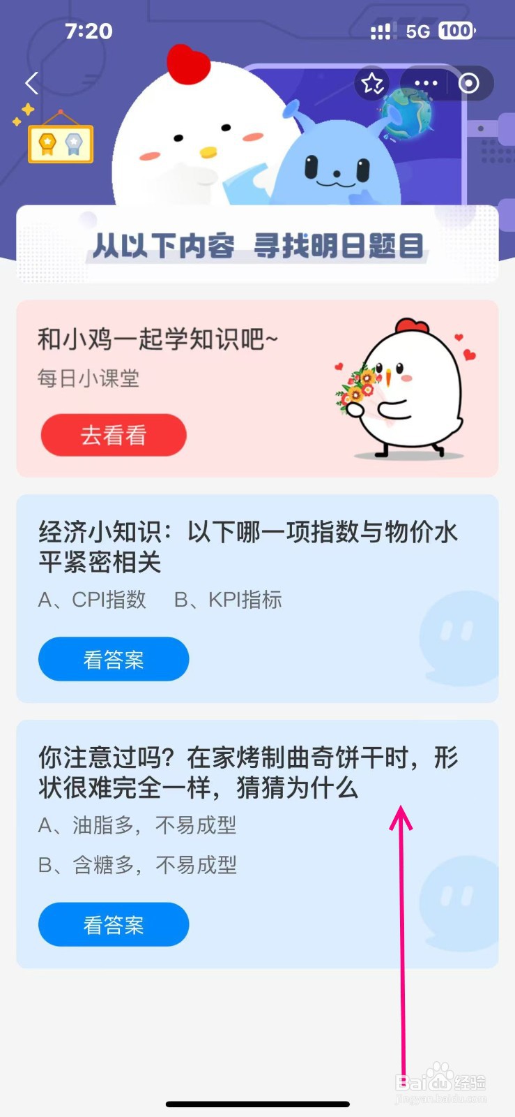 蚂蚁庄园2024.10.31烤制曲奇饼干形状很难一样？