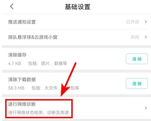 腾讯先锋进行网络诊断的详细流程