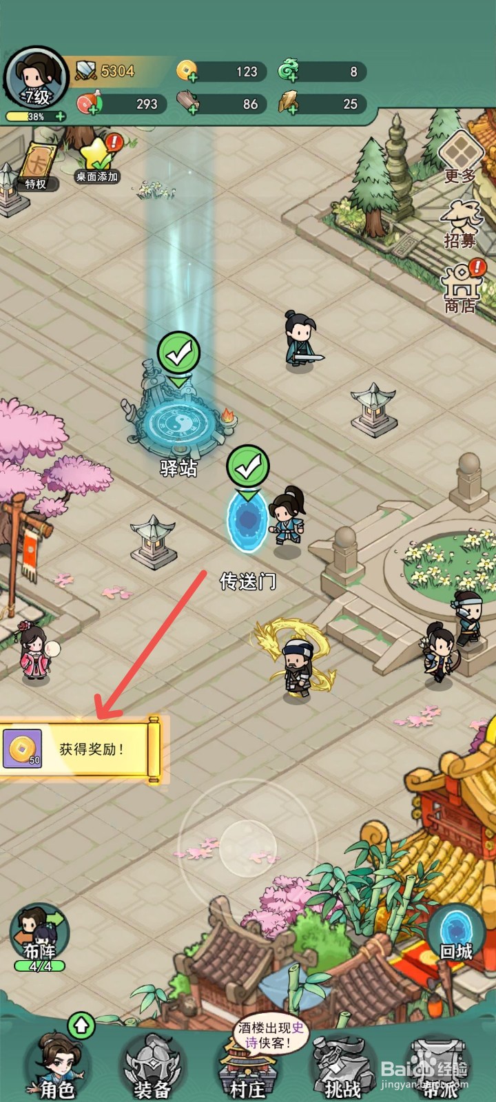 乱世无双怎么使用传送门返回村庄