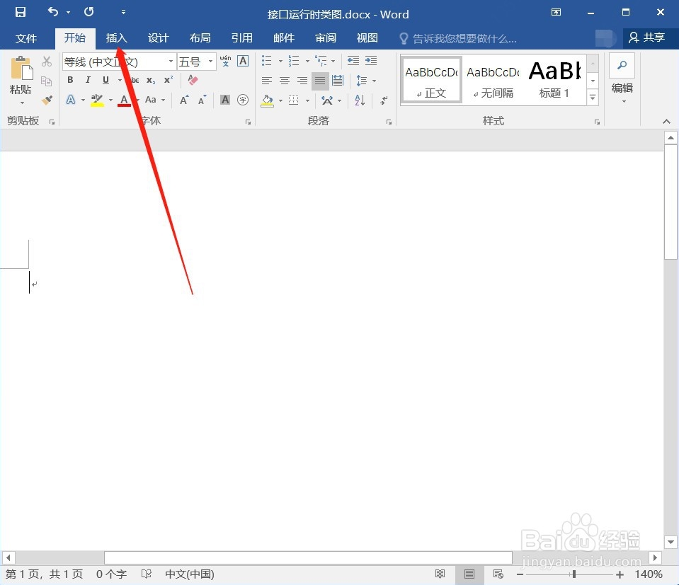 Word怎么插入公式
