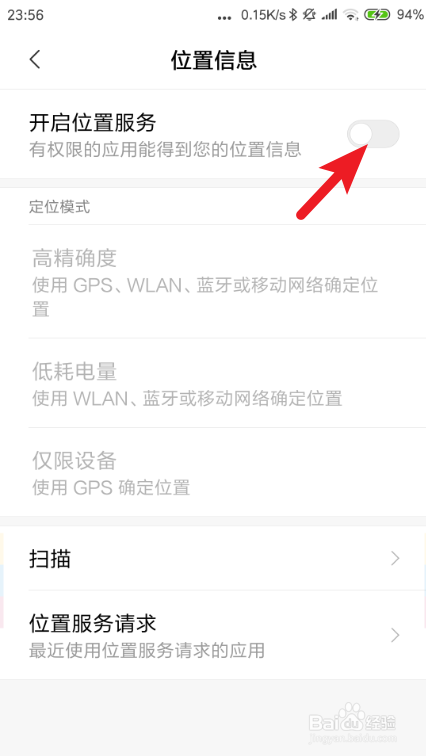 安卓手机如何开启GPS定位服务?