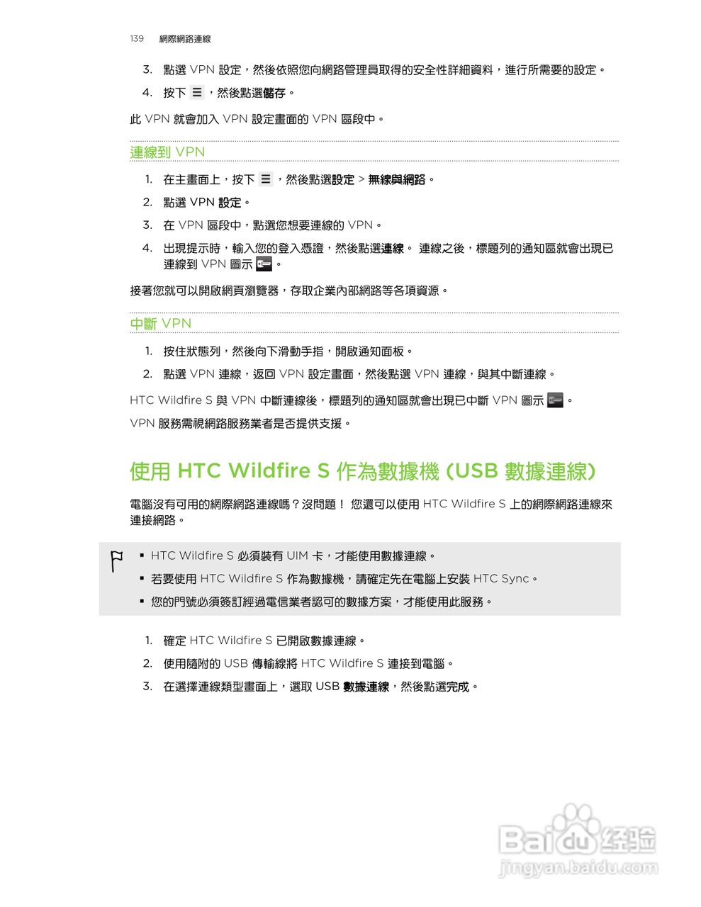多普达 HTC Wildfire S A515c手机使用说明书:[14]