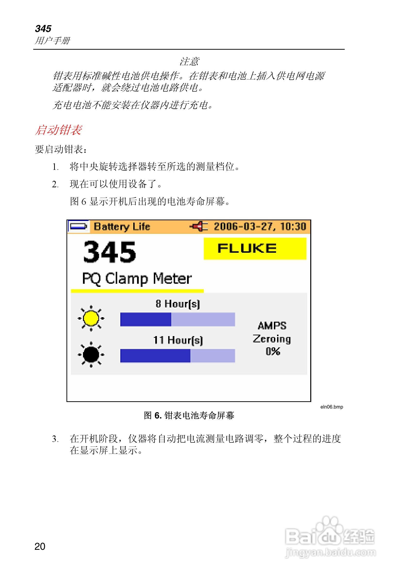 Fluke345电能质量钳型表用户手册:[3]