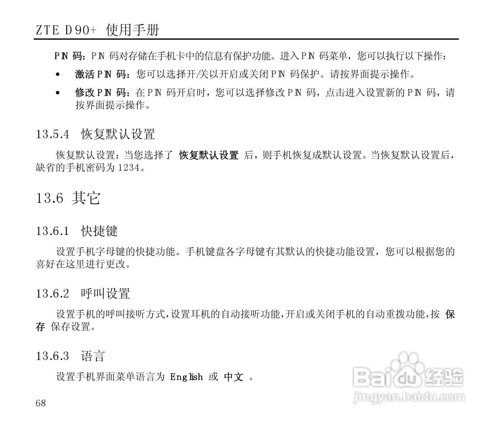 中兴ZTE D90+手机使用说明书:[7]