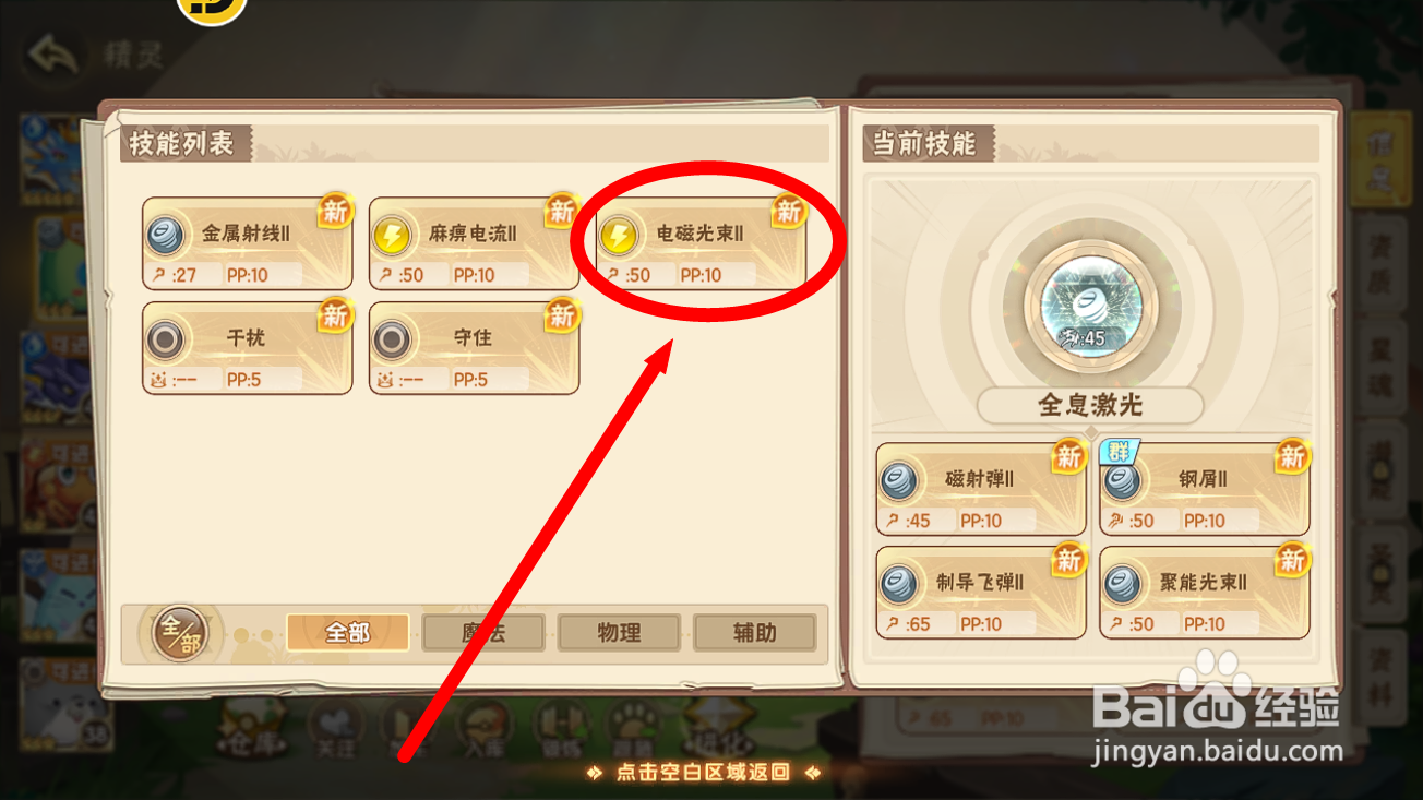 西普大陆如何给菲格装备【电磁光束】技能?