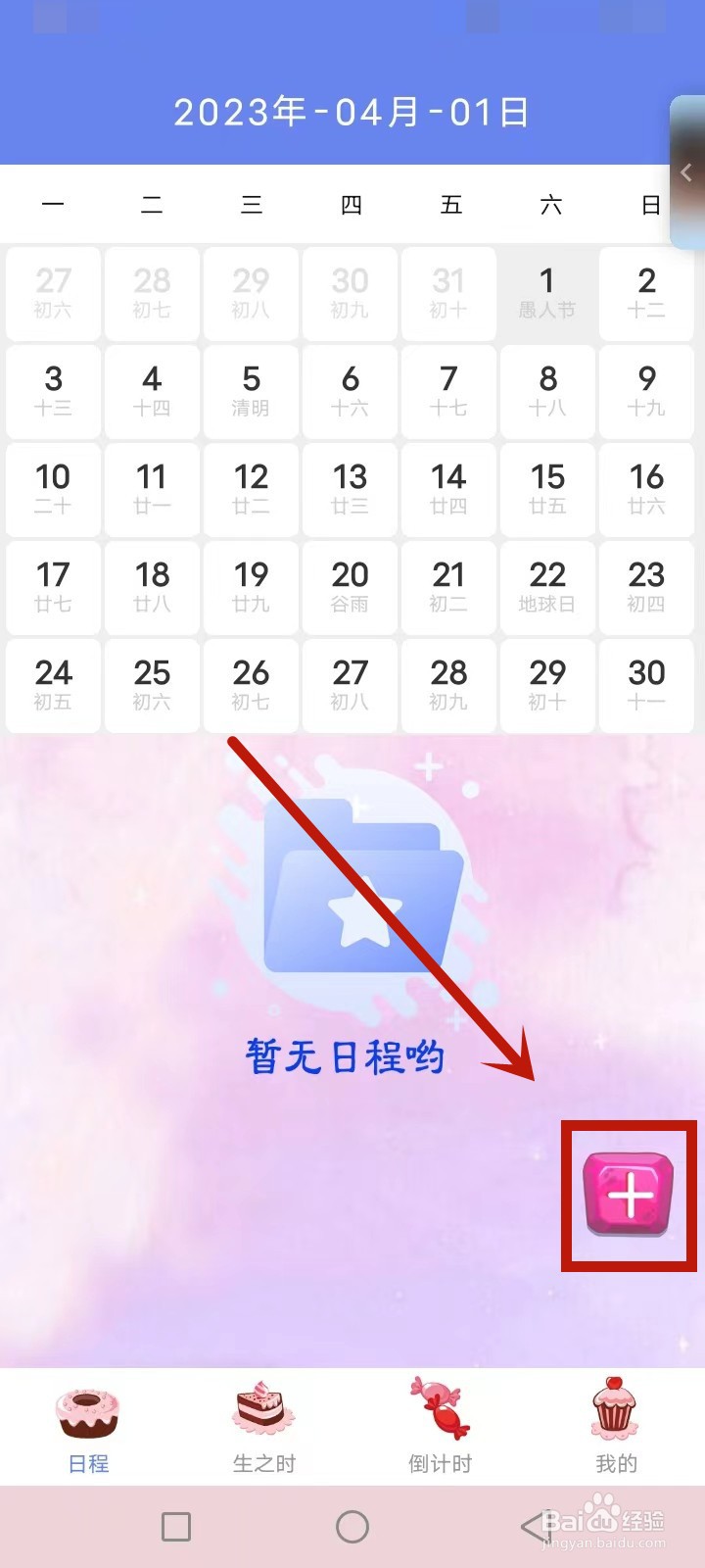 制作简单又漂亮的天气日历