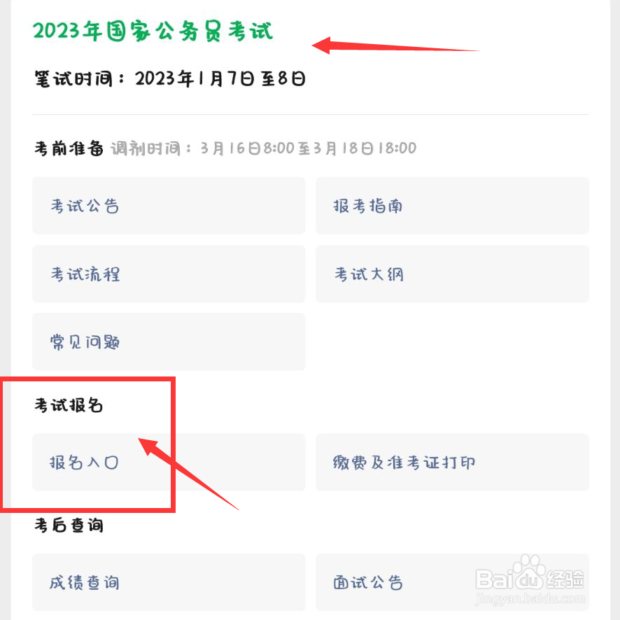 公务员报名怎么报