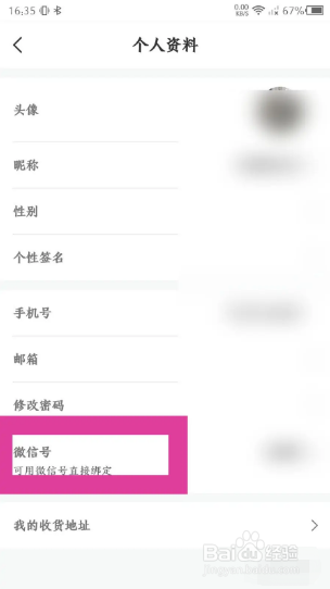 钉题库如何绑定微信号