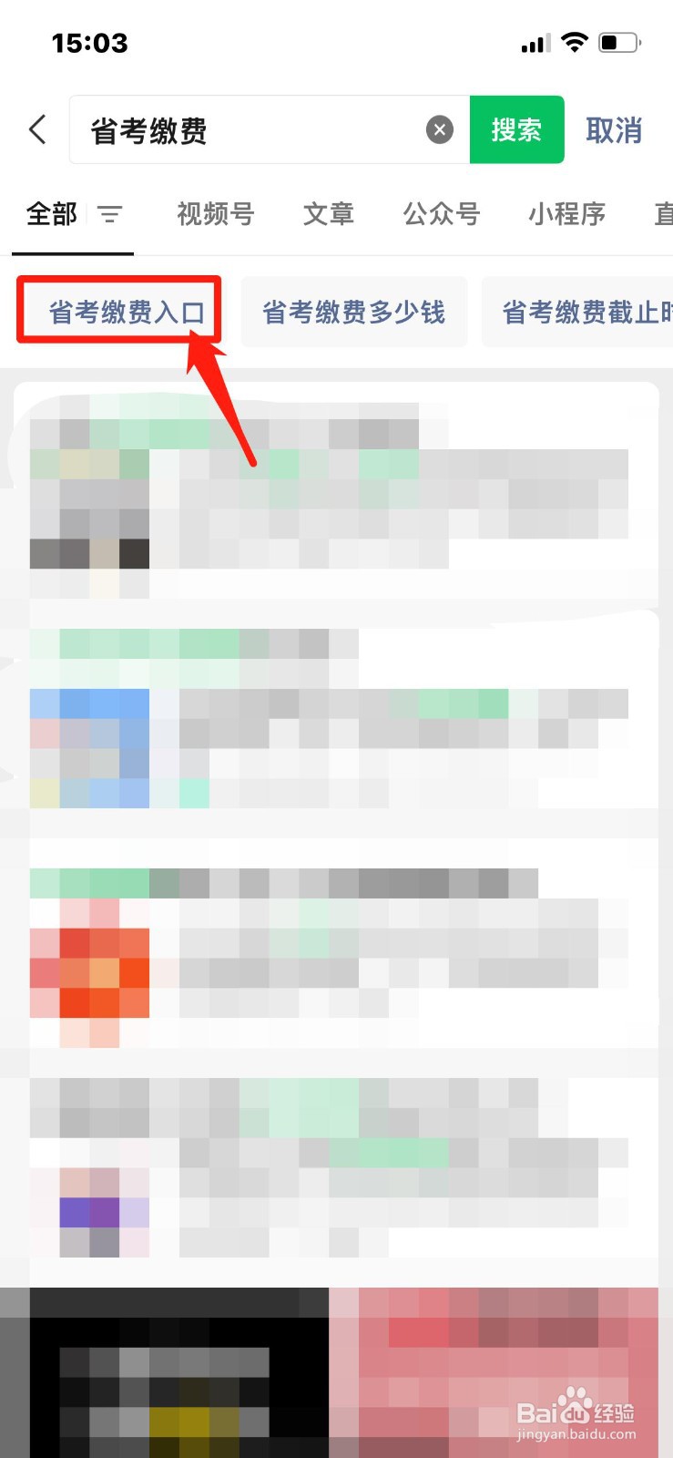 湖南省考怎么缴费