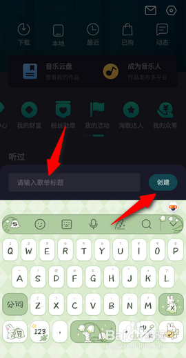 5sing原创音乐怎么创建歌单