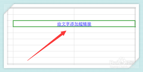 excel中给文字添加超链接的方法