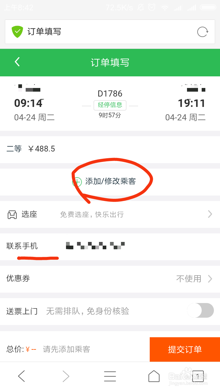 途牛网怎么买火车票