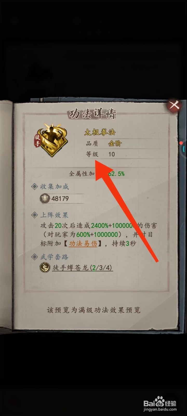 我的神功如何查看太极拳法的【等级】