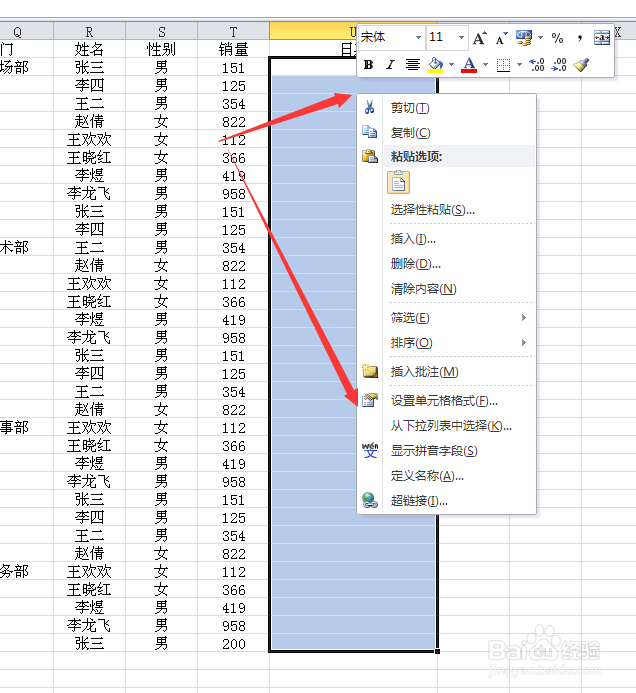 Excel表格中怎么快速输入日期