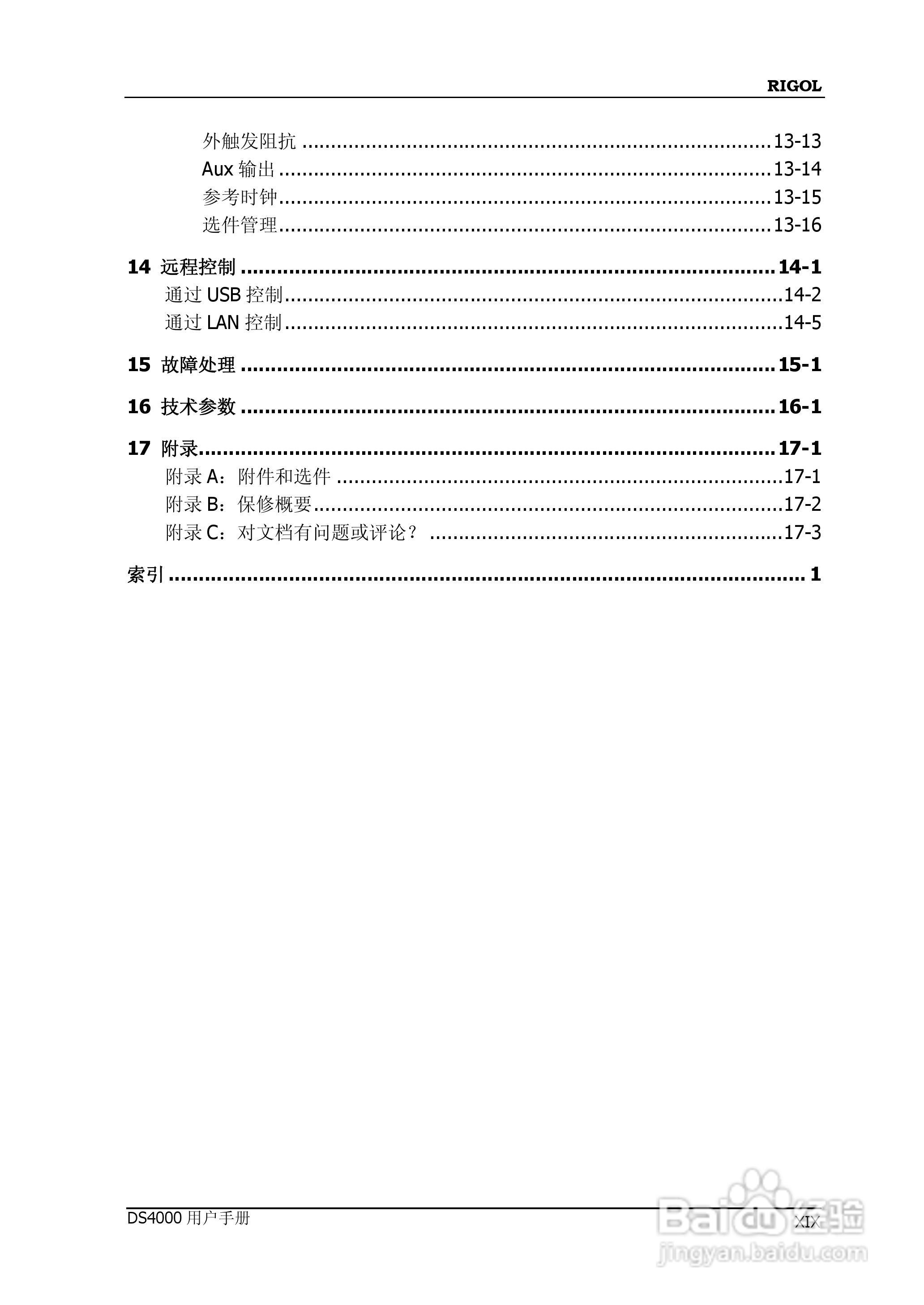 DS4012数字示波器使用说明书:[3]