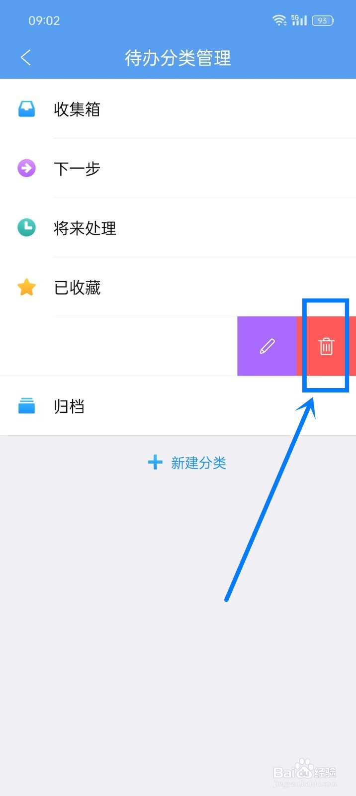 《最美日历》如何删除待办分类