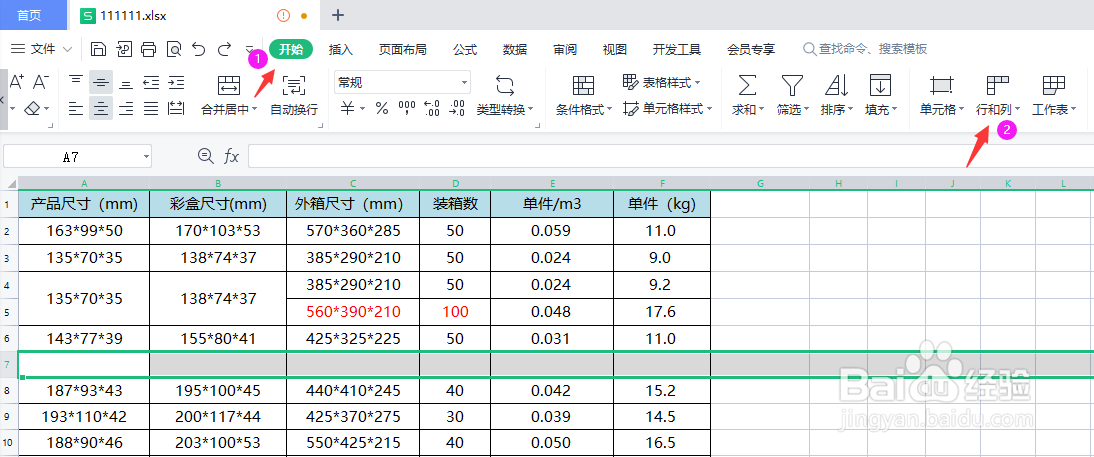 如何删除单元格内多余的行