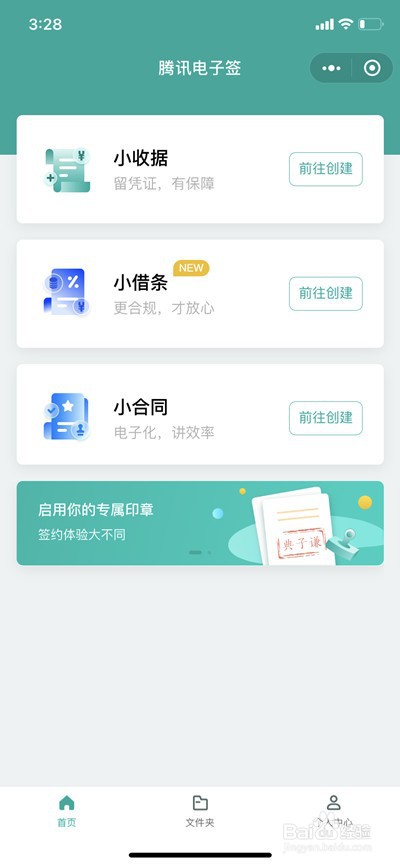 微信怎么开小借条