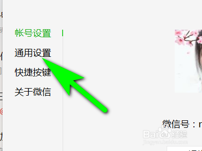 电脑微信如何开启适配系统比例功能