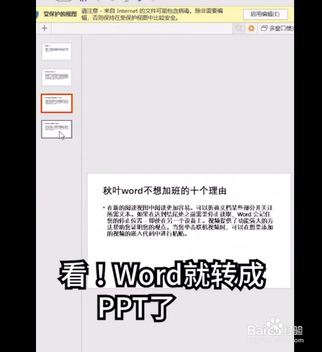 如何把word一键转PPT？