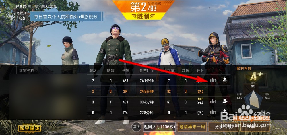 和平精英怎么点赞