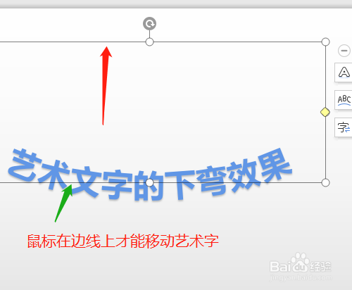 wps2019演示(ppt)如何插入下弯弧艺术字