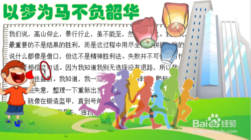 以梦为马不负韶华手抄报内容