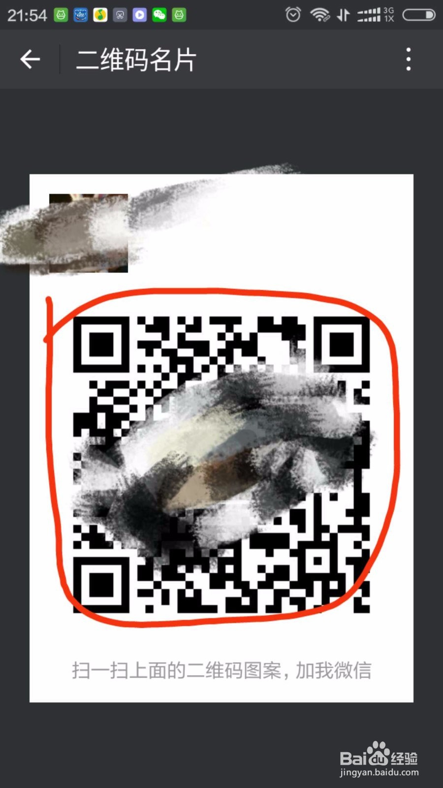 微信个人二维码应该去哪里找