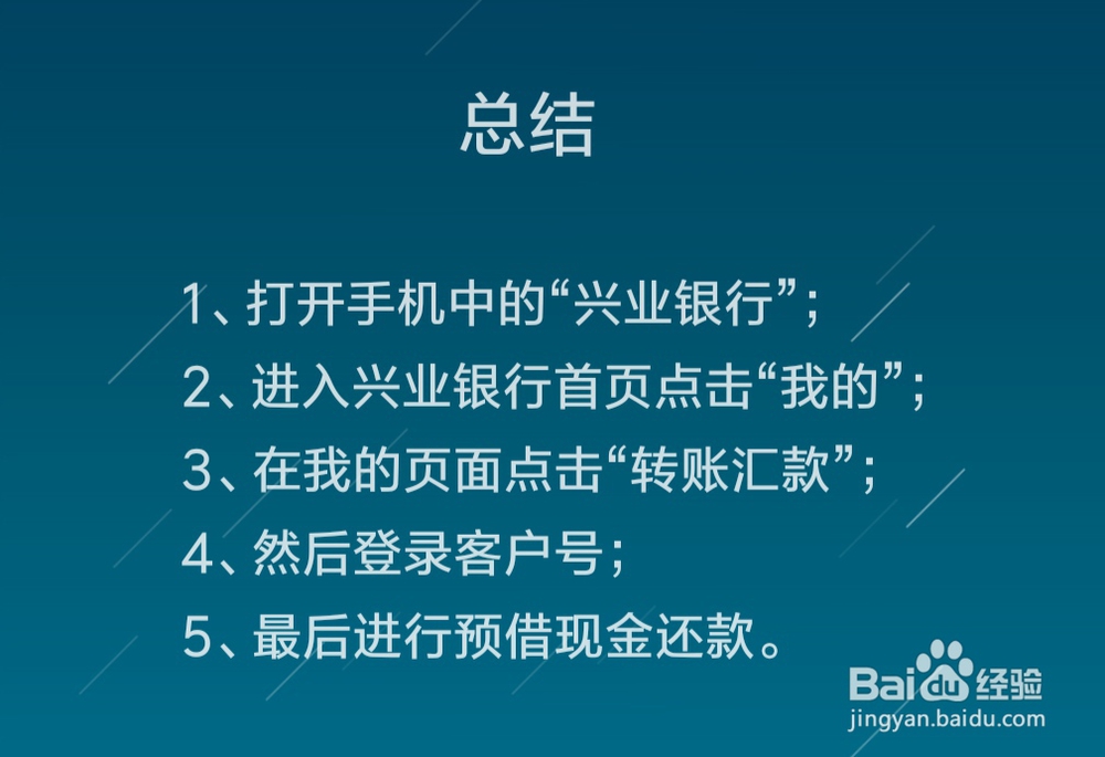兴业银行预借现金怎么还