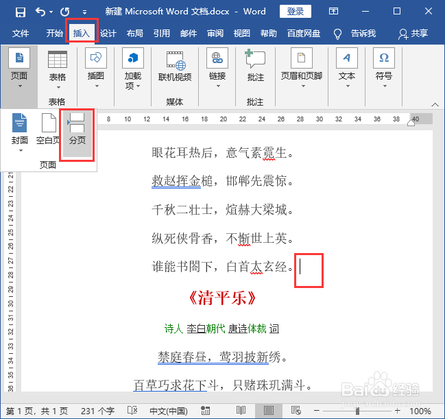 word文档分页合并分页操作