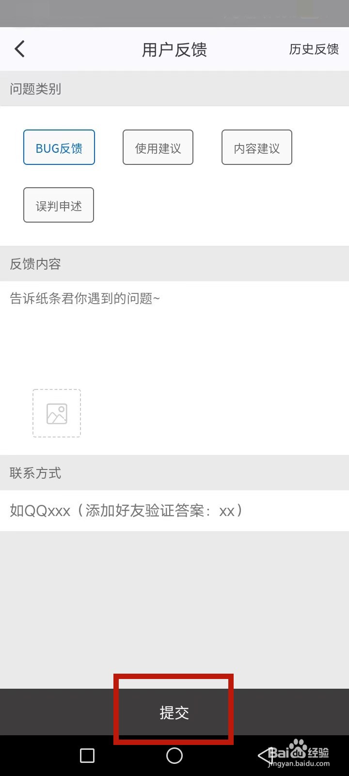 纸条怎么投诉反馈