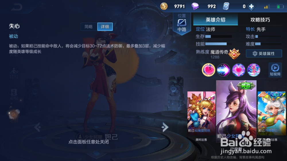 王者荣耀召唤师妲己攻略