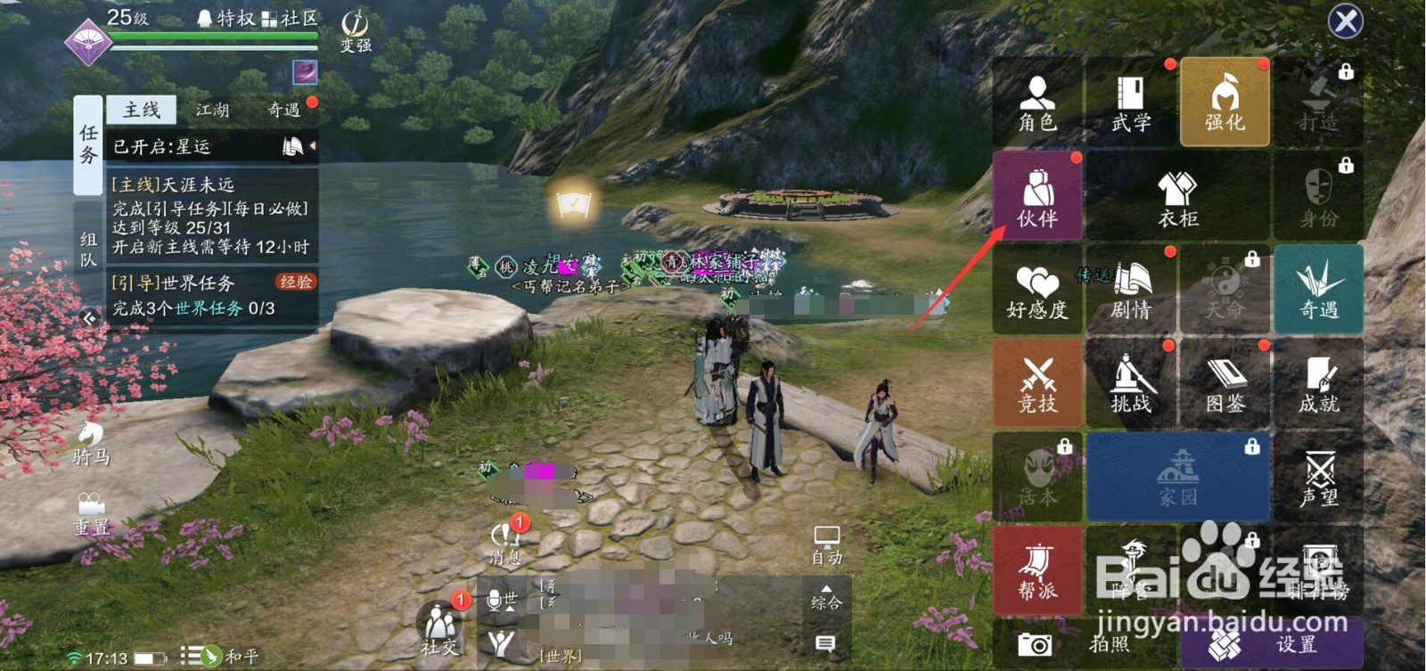 天涯明月刀手游功力怎么快速提升