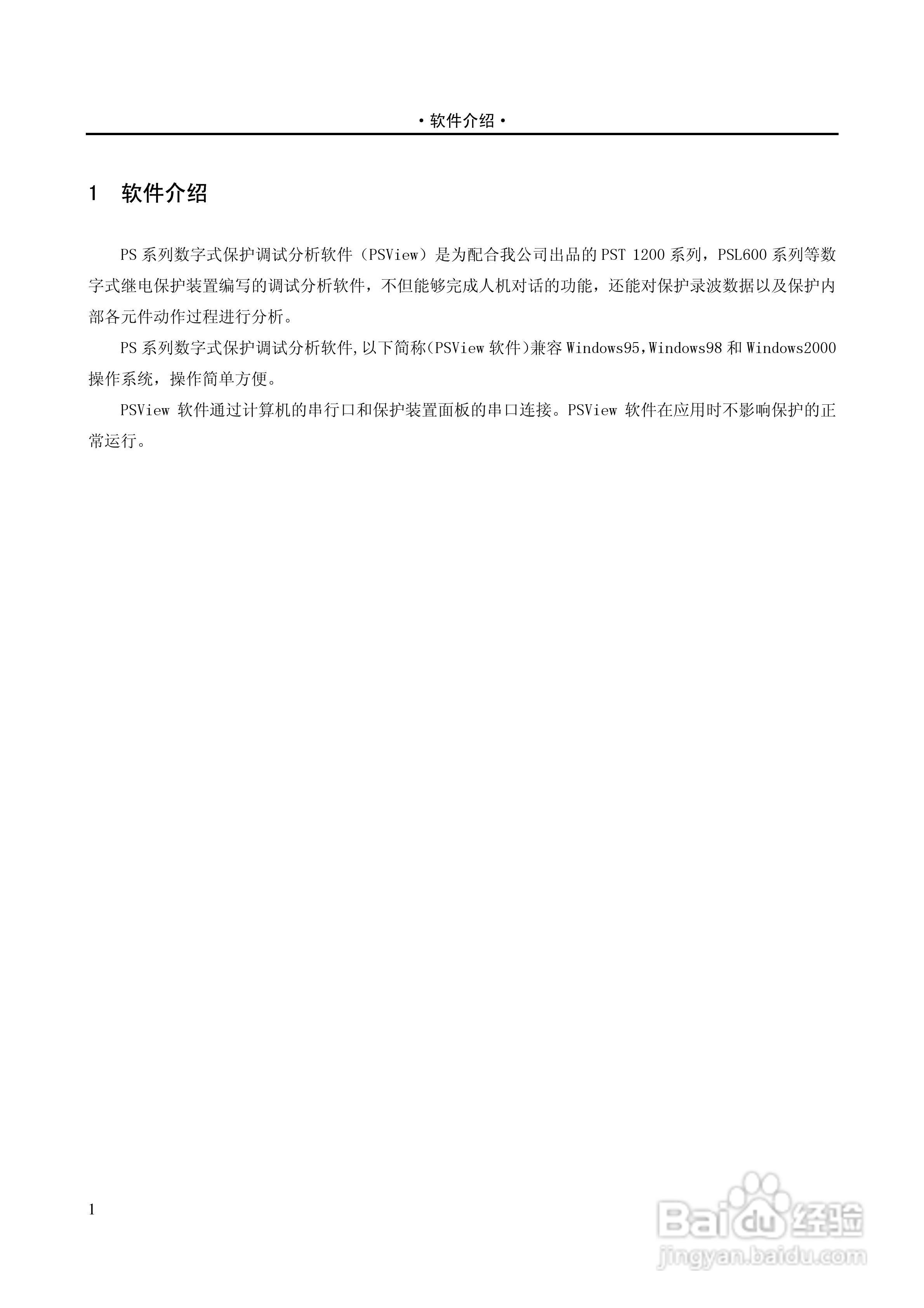 PST-1210C数字式变压器保护装置说明书:[10]