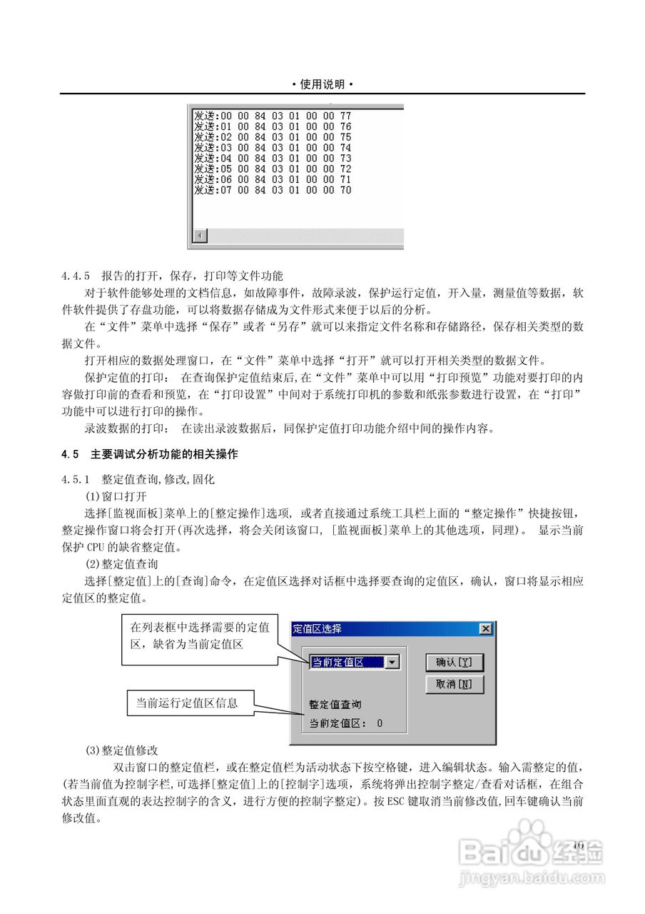 PST-1210C数字式变压器保护装置说明书:[11]