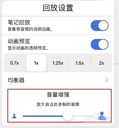notability软件如何开启音量增强功能