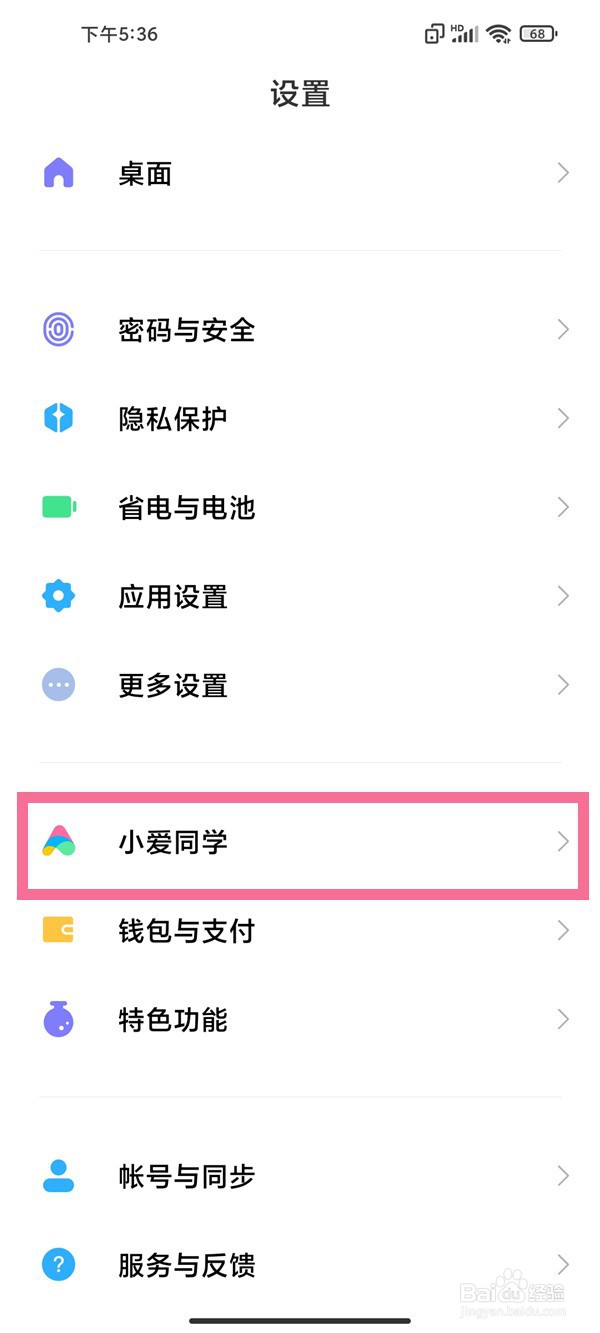 小爱同学怎么开启小爱定制