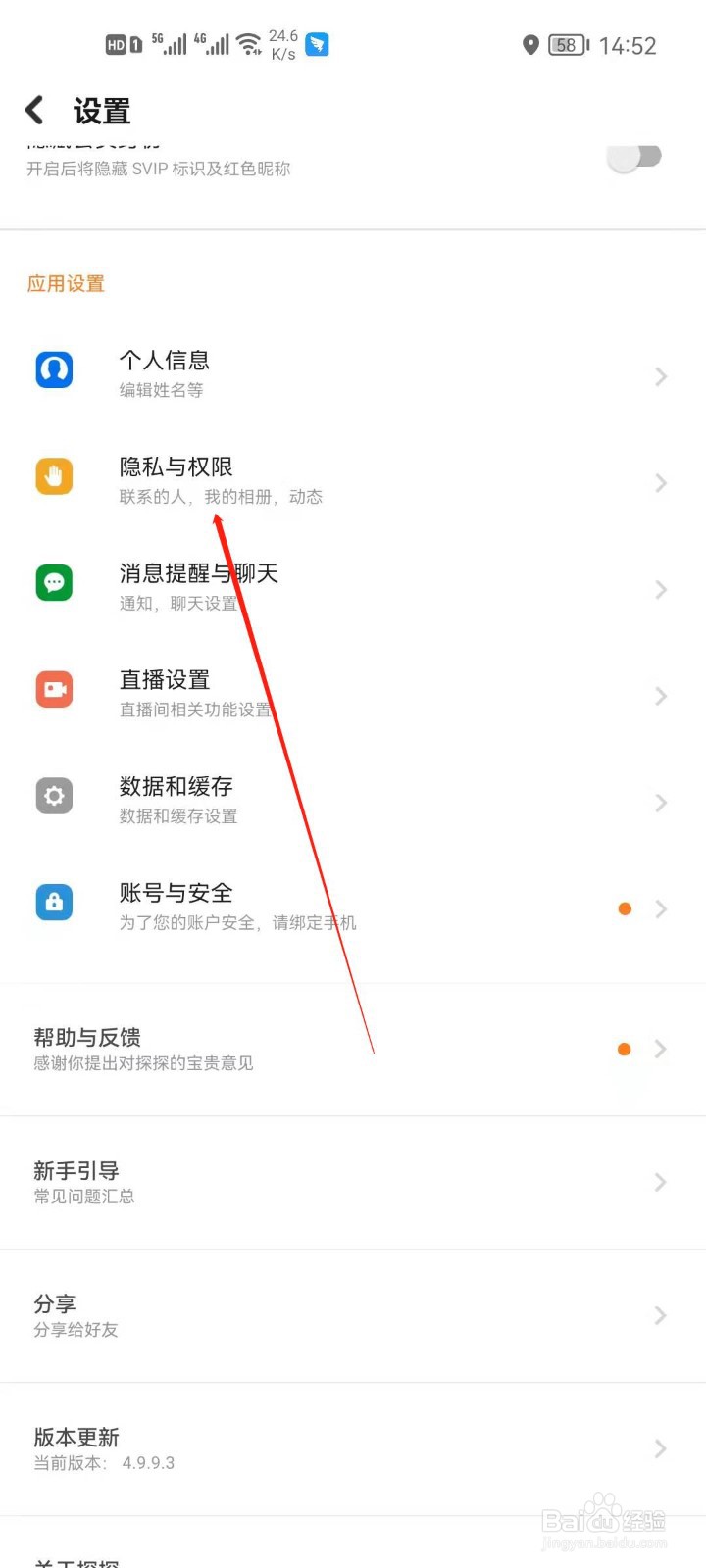 探探怎么屏蔽手机联系人