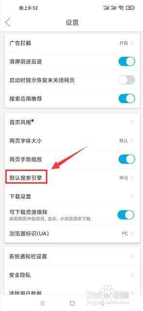 微米浏览器怎么更改默认搜索引擎