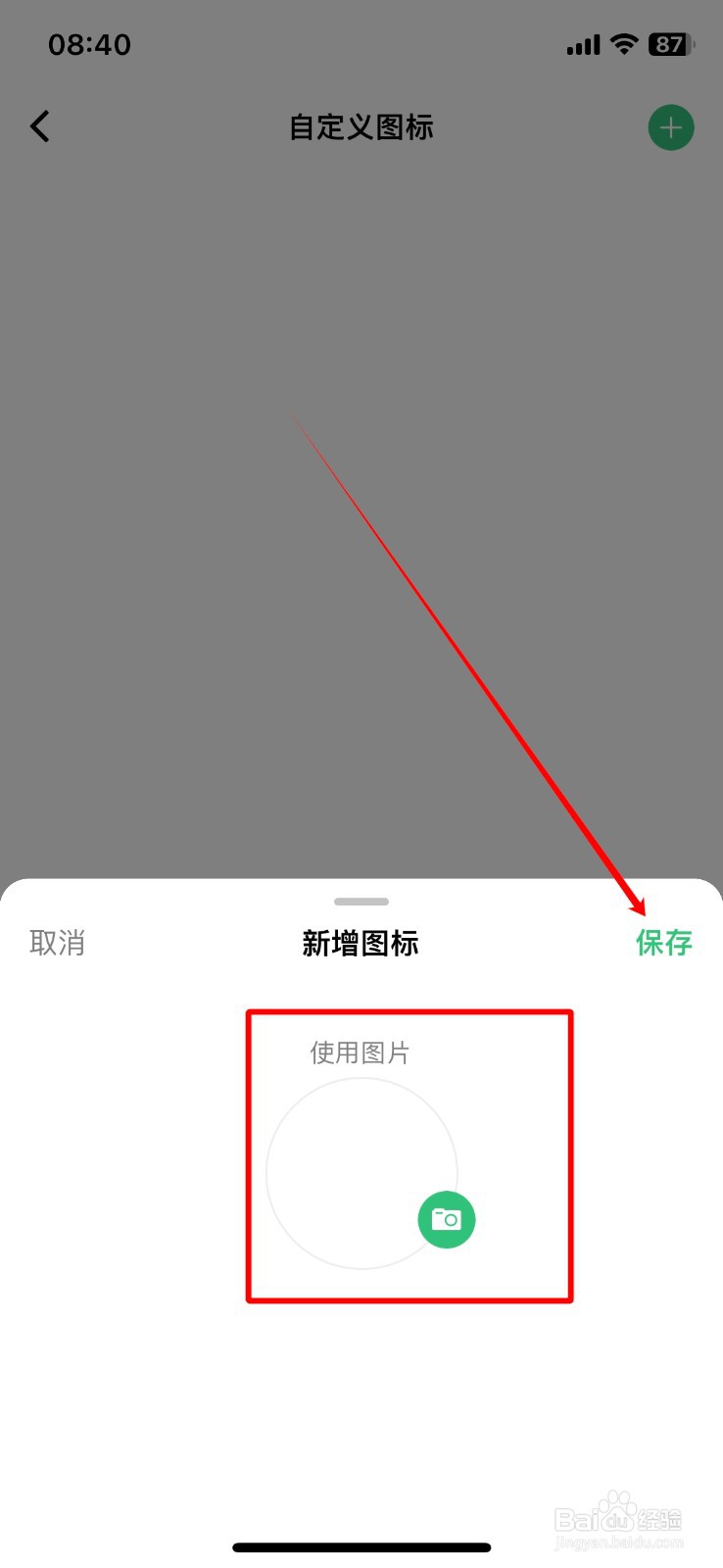 浮生记App如何新增自定义图标