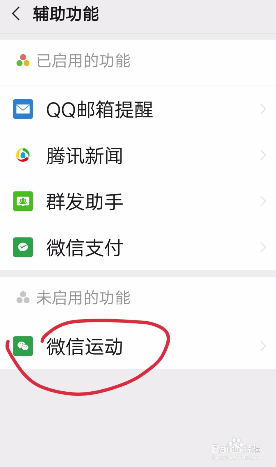 怎么开启微信运动?