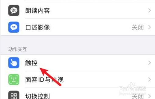 iPhone如何开启手机屏幕按键